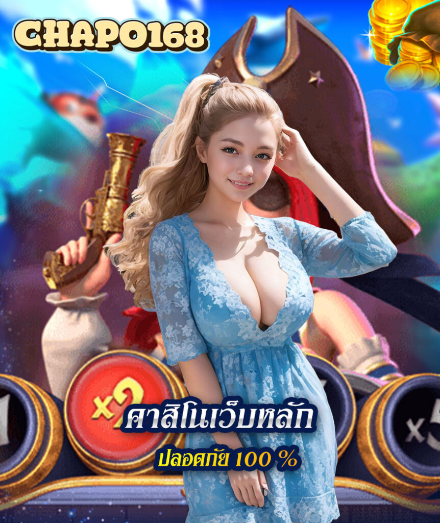 chapo168 slot